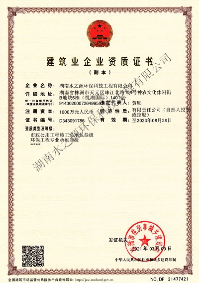 4市政環(huán)保 資質(zhì)證書.jpg